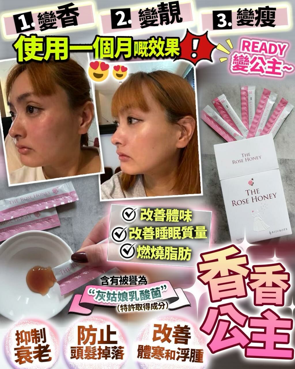 bijurote The Rose Honey香香公主 一盒30包