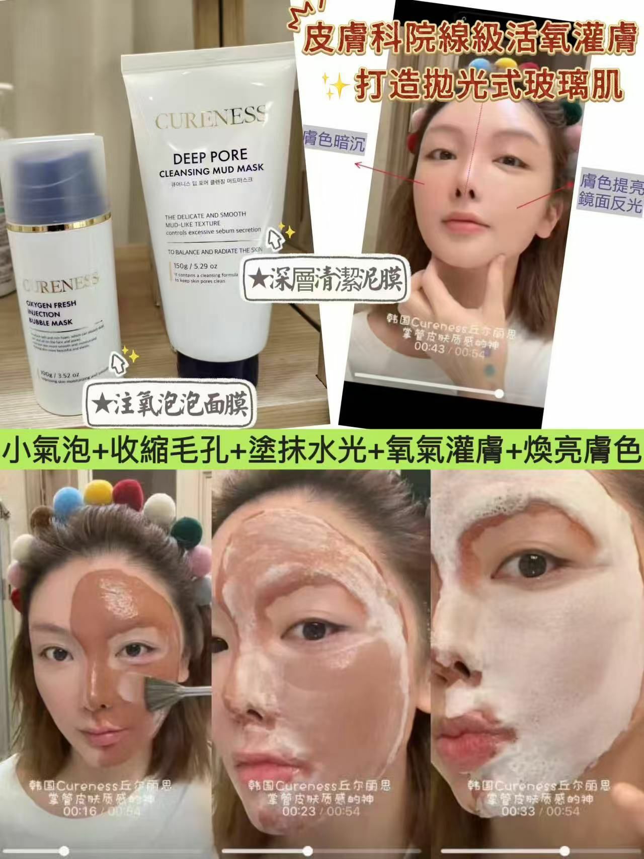 (2612)CURENESS清潔泡泡面膜組合