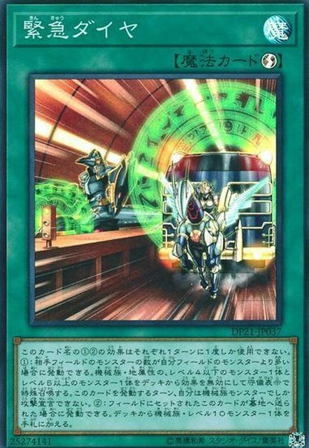 DP21-JP037 緊急ダイヤ