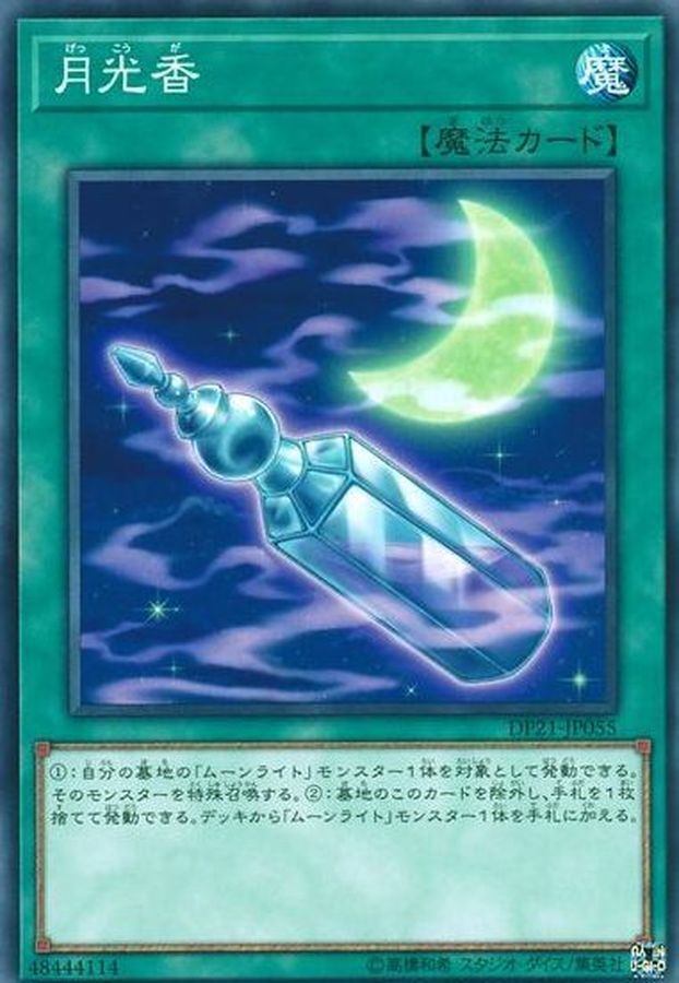 DP21-JP055 月光香