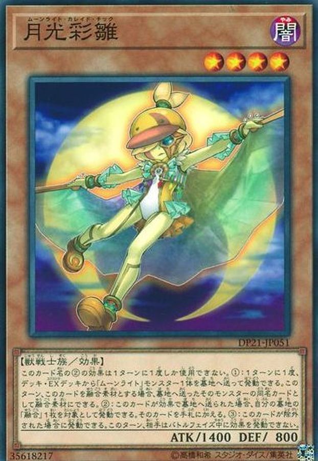 DP21-JP051 月光彩雛