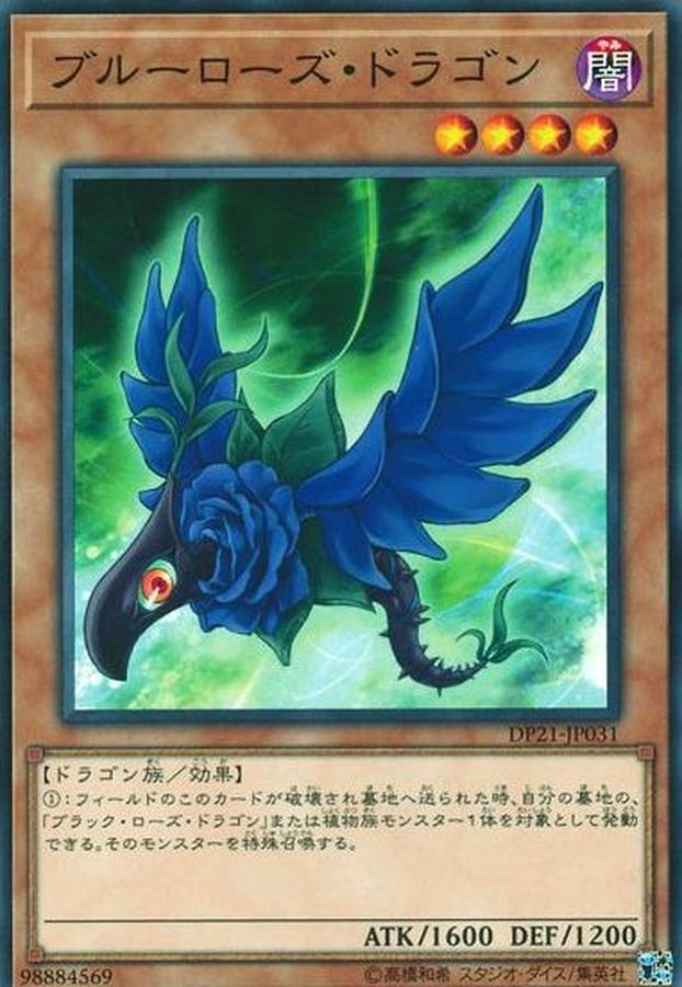 DP21-JP031 ブルーローズドラゴン