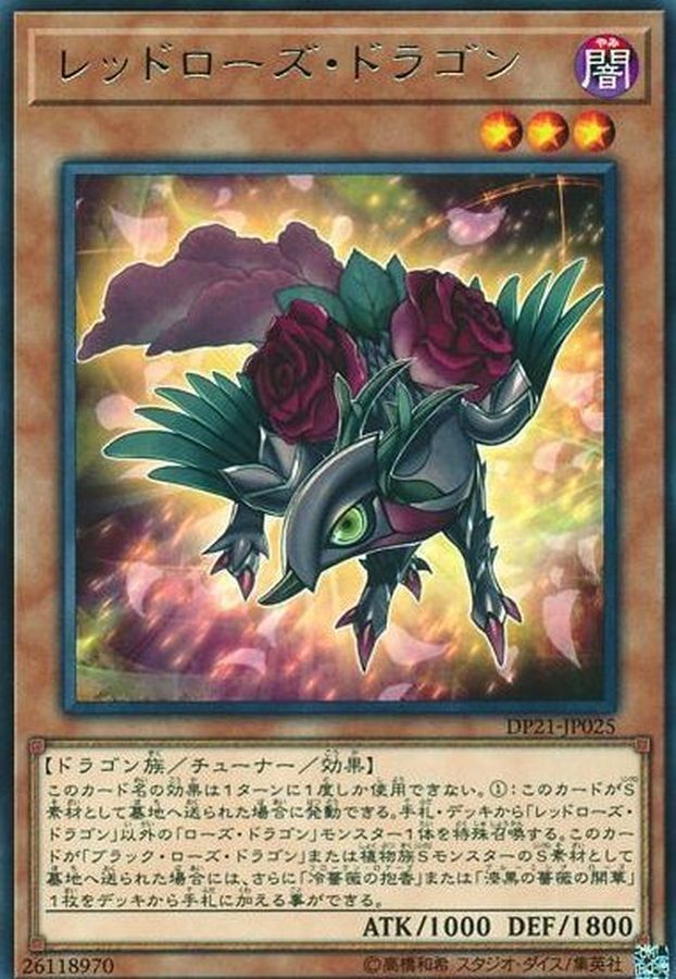 DP21-JP025 レッドローズドラゴン