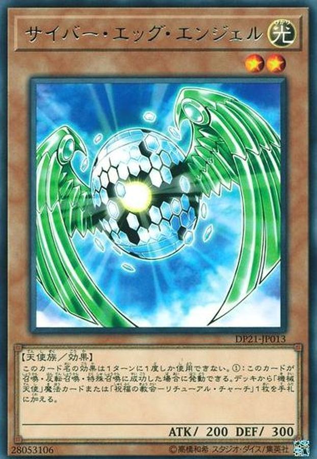 DP21-JP013 サイバーエッグエンジェル