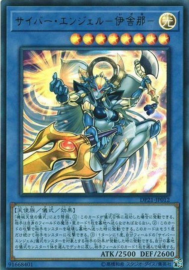 DP21-JP012 サイバーエンジェル伊舎那