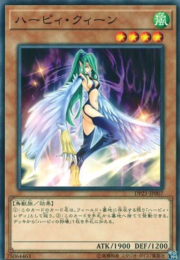 DP21-JP007 ハーピィクィーン