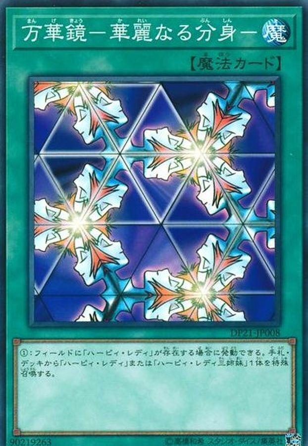DP21-JP008 万華鏡華麗なる分身
