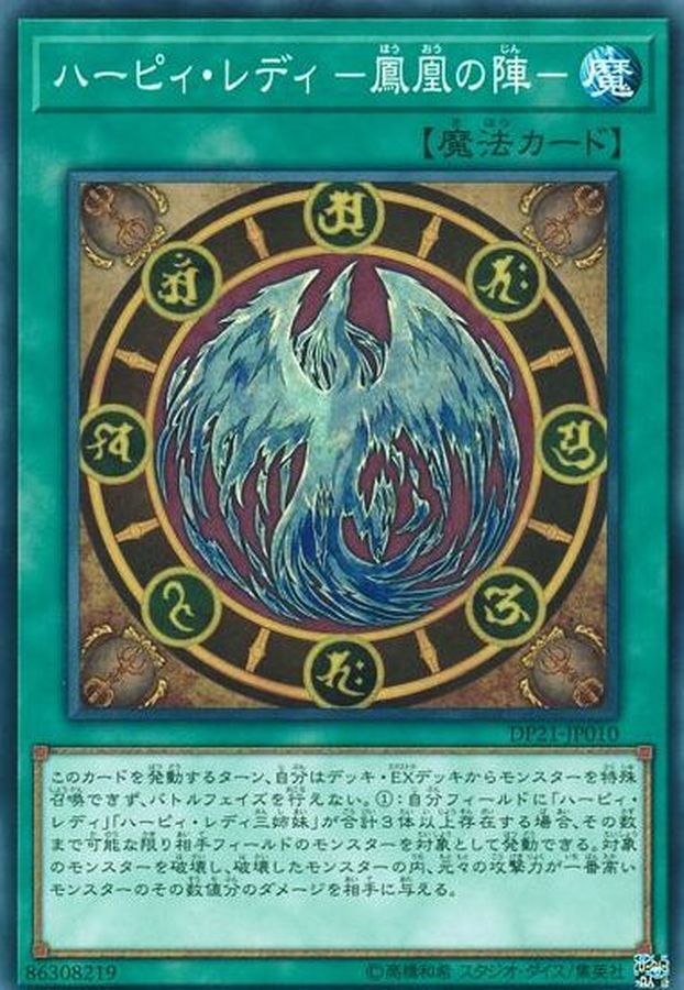 DP21-JP010 ハーピィレディ鳳凰の陣