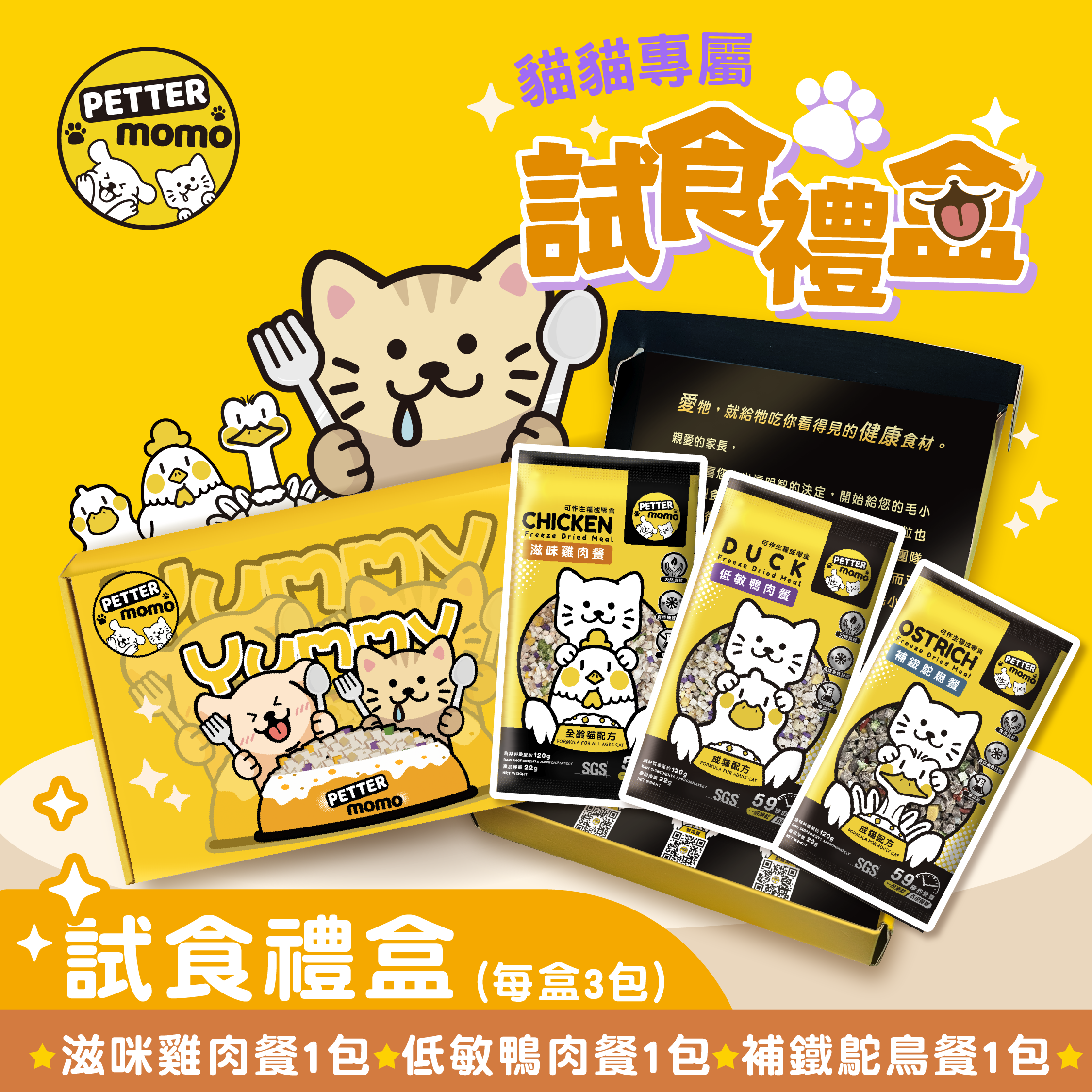 試食禮盒-貓貓配方 (限時優惠,免運費)