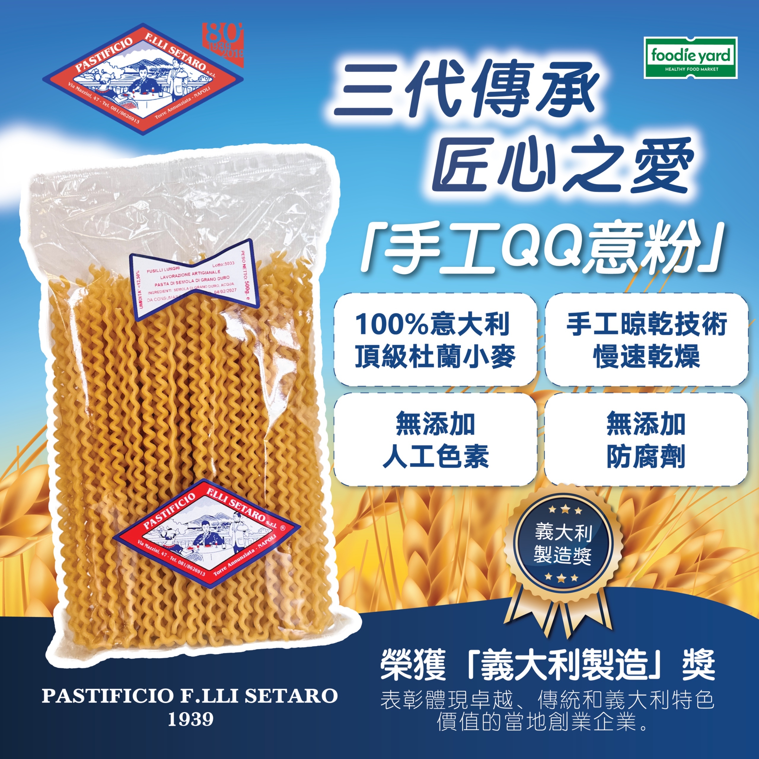 Pastificio F.lli Setero 意大利旋風長條麵 500g QQ麵