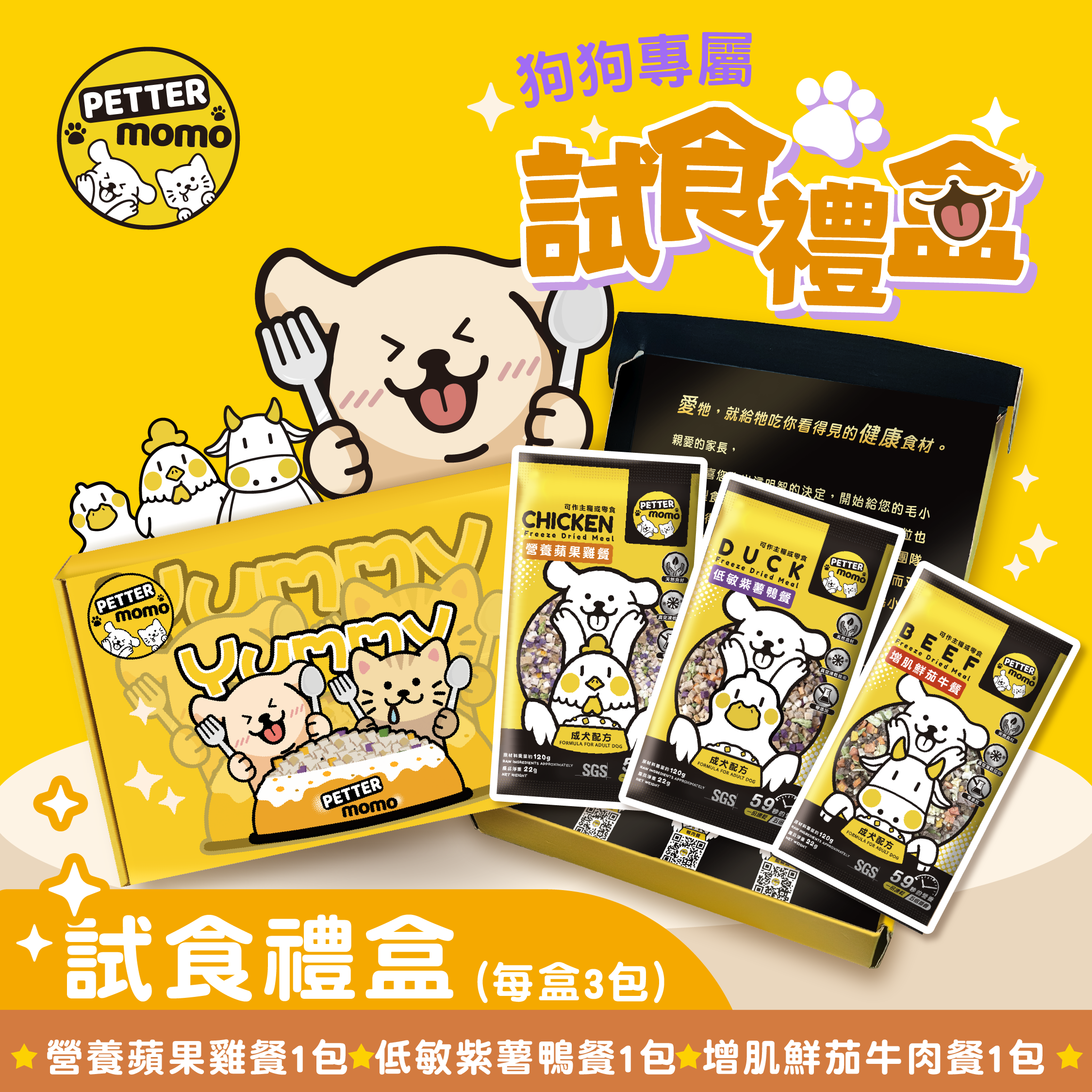 試食禮盒-狗狗配方 (限時優惠,免運費)