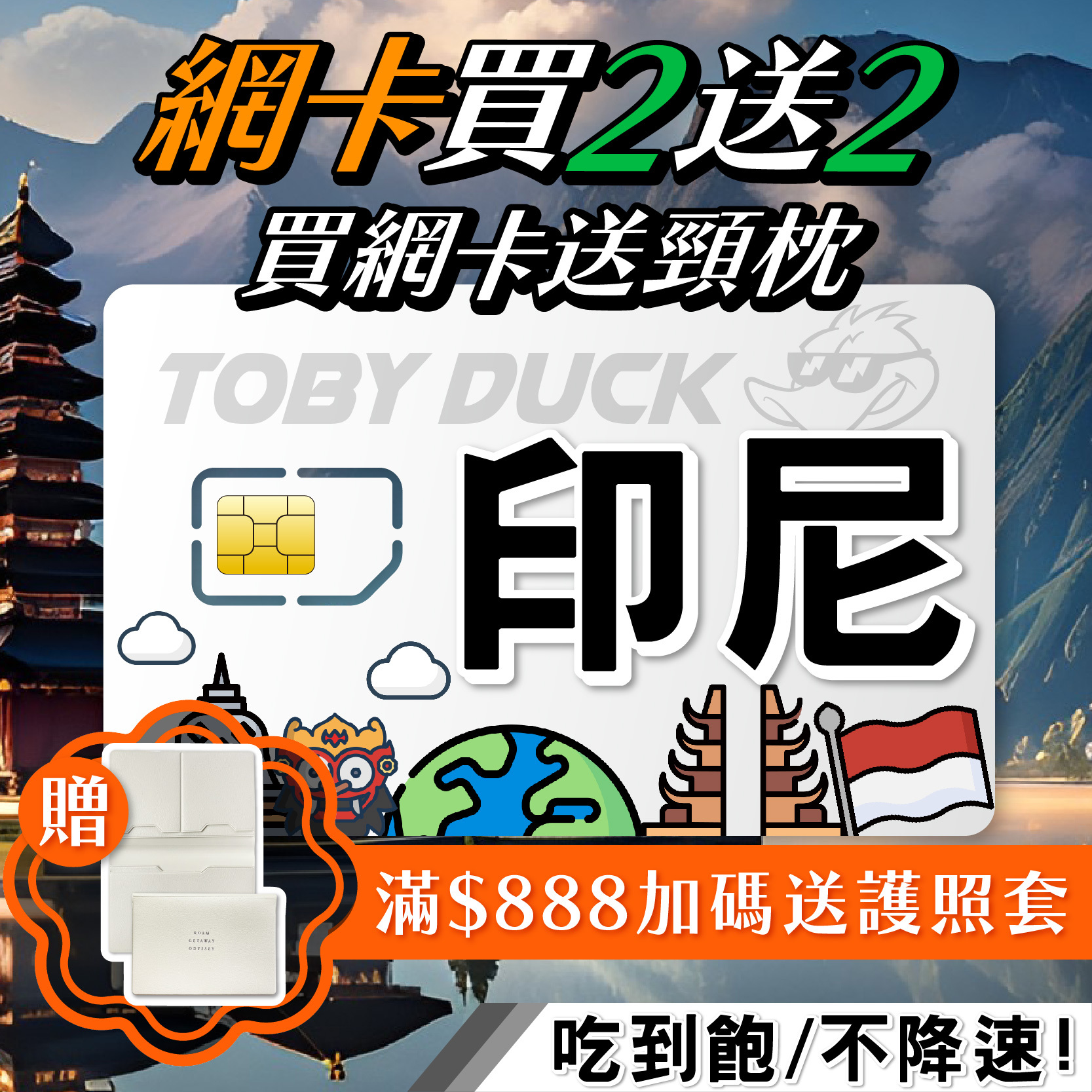 【鴨哥印尼上網卡】印尼網卡 4G上網 無限流量吃到飽 Telkomsel 電信 純上網sim卡 印尼sim卡