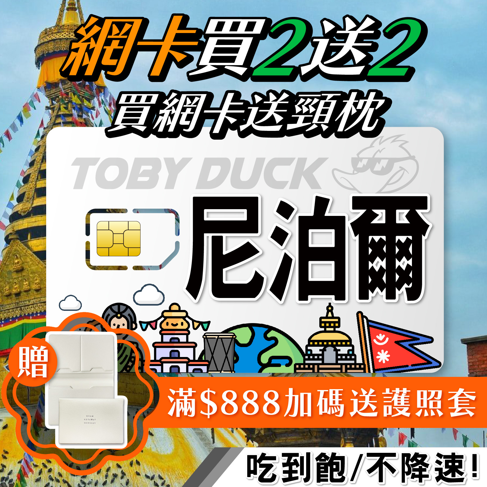 【鴨哥尼泊爾網卡】尼泊爾 加德滿都 奇旺 波卡拉 尼泊爾上網卡 SIM卡 4G上網卡 隨插即用