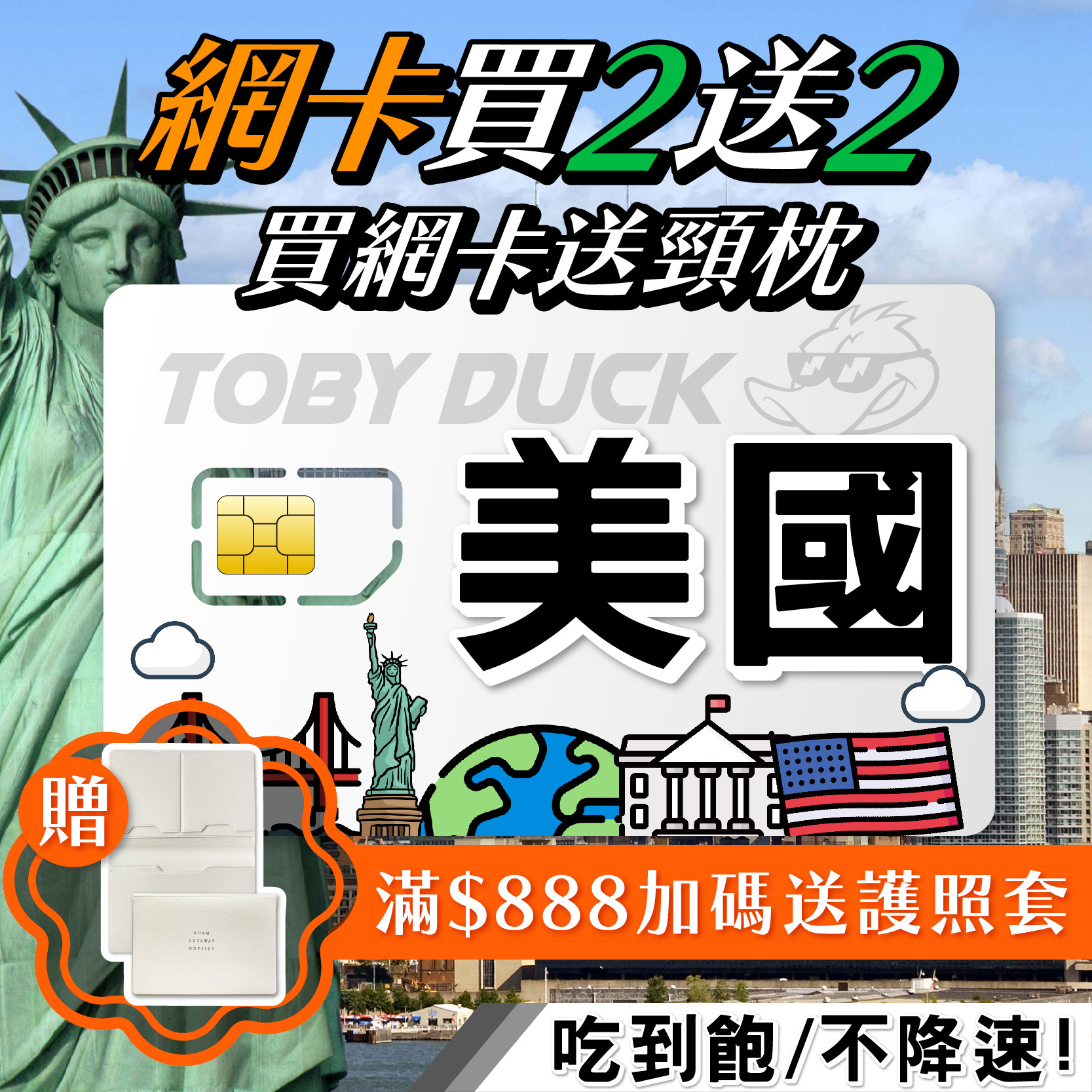 【鴨哥美國吃到飽】美國網卡 Tmobile 無限吃到飽+無限通話(需告知抵達之美國日期)