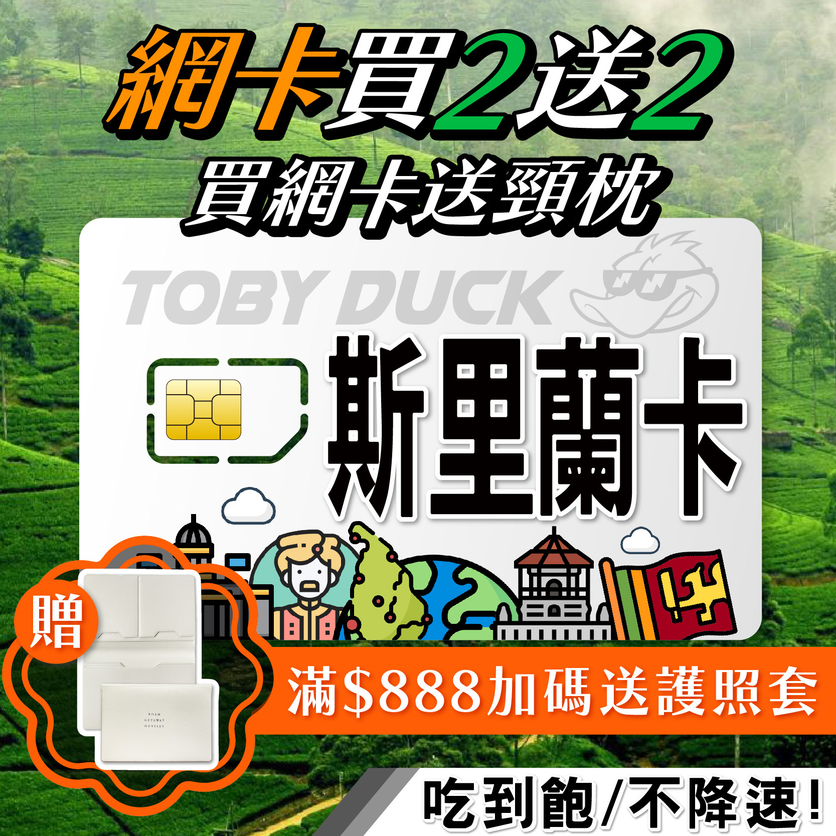 【鴨哥斯里蘭卡網卡】斯里蘭卡上網卡 錫蘭 獅子岩 佛牙寺 丹布勒石窟 4G上網卡 隨插即用