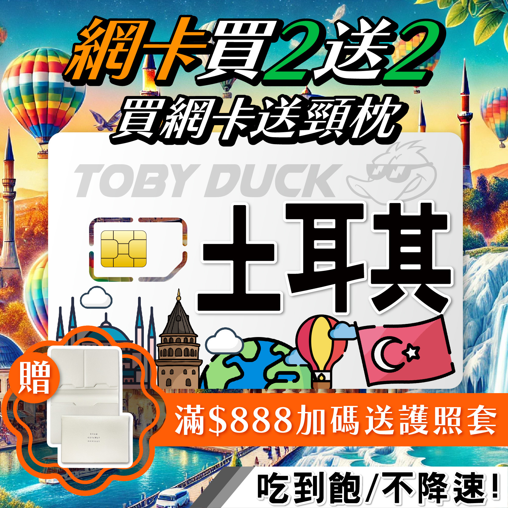 【鴨哥土耳其吃到飽】土耳其網卡 turk telekom Vodafone 免設定 4G上網卡 棉堡 伊斯坦堡 土耳其sim卡