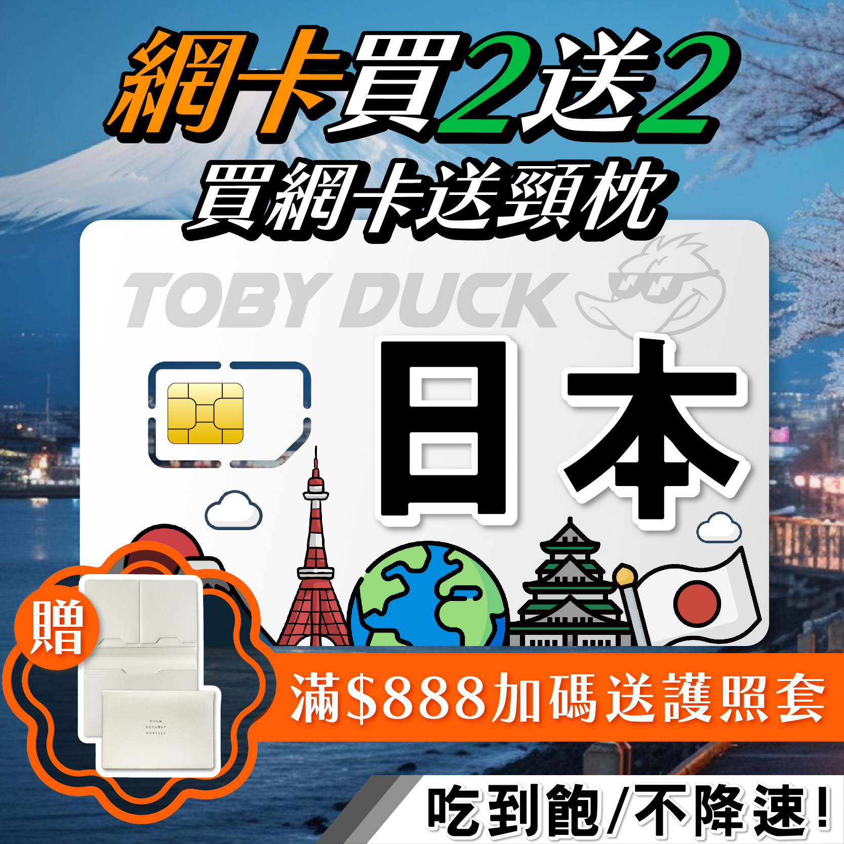 【鴨哥日本網卡】DOCOMO Softbank 日本上網卡 日本網卡 東京 大阪 沖繩 北海道 日本全區 無限流量吃到飽