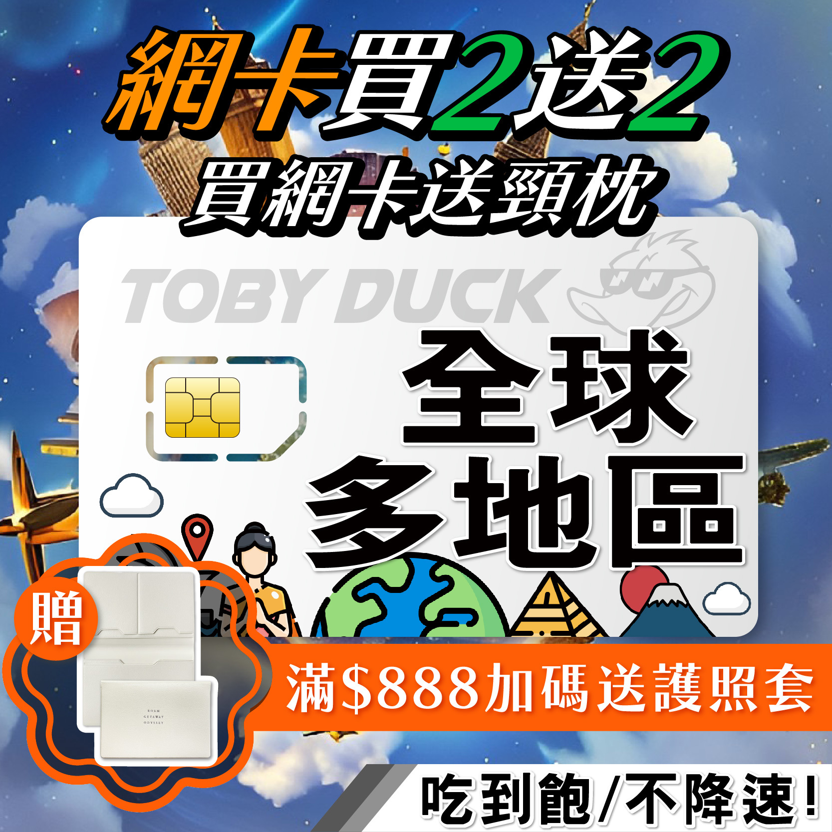 【鴨哥全球多地區網卡】全球多地區上網卡 AIS 多國通用 多地區網卡 全球上網卡 SIM 免開通