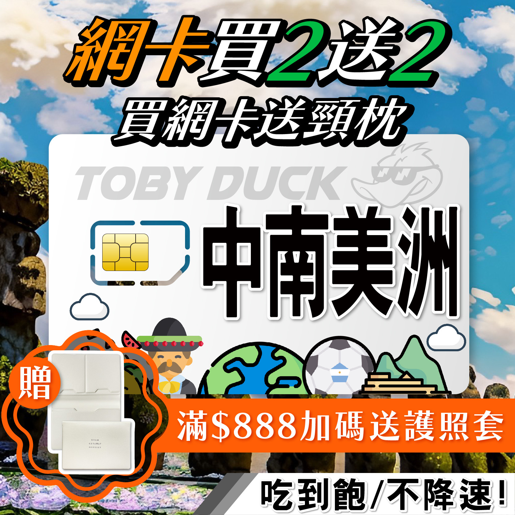 【鴨哥中南美洲網卡】南美洲網卡 3UK 巴西 祕魯 智利 阿根廷 馬丘比丘 4G上網卡 免設定