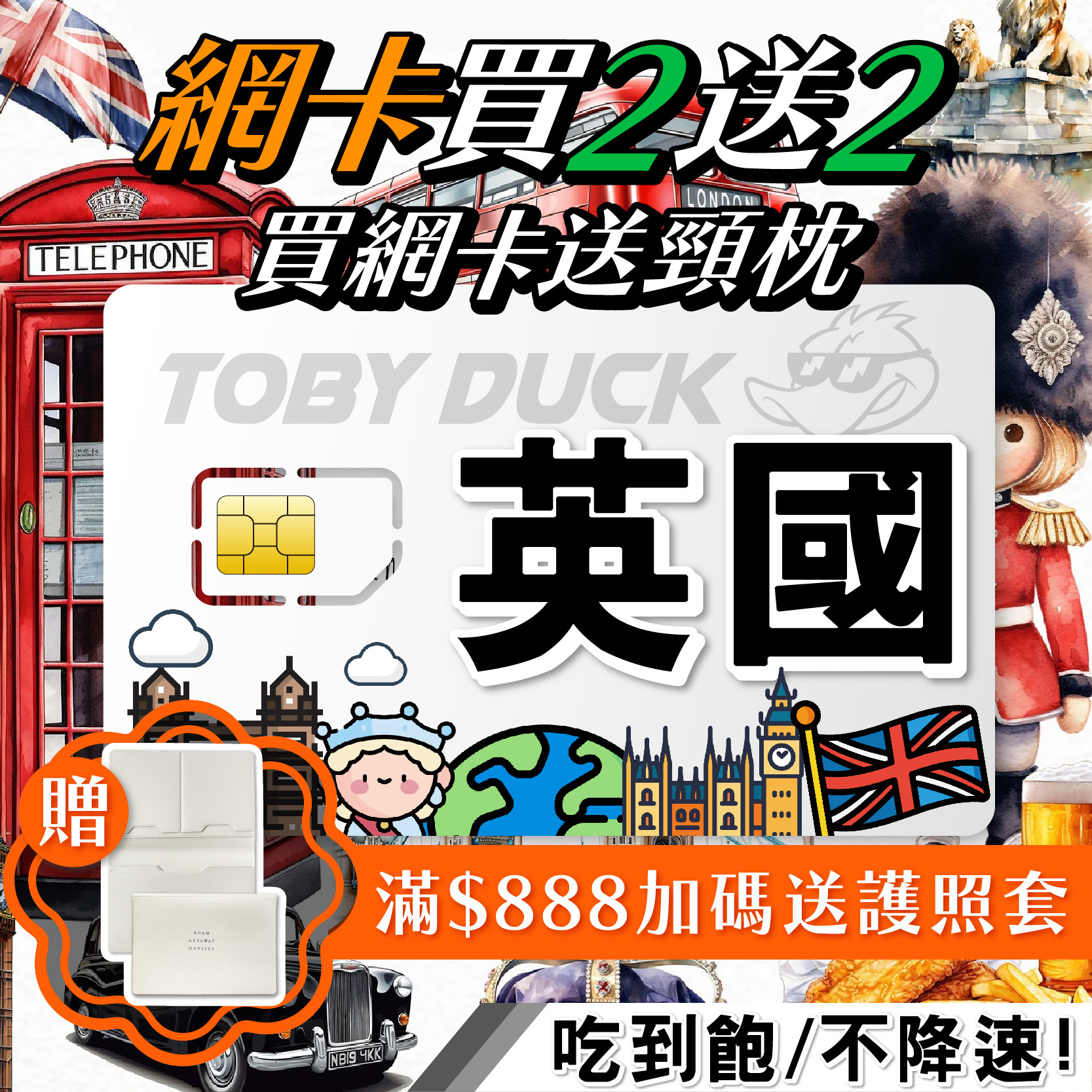 【鴨哥英國網卡】英國上網卡 O2 EE 倫敦 西敏寺 大英博物館 歐洲網卡 sim卡 英國吃到飽
