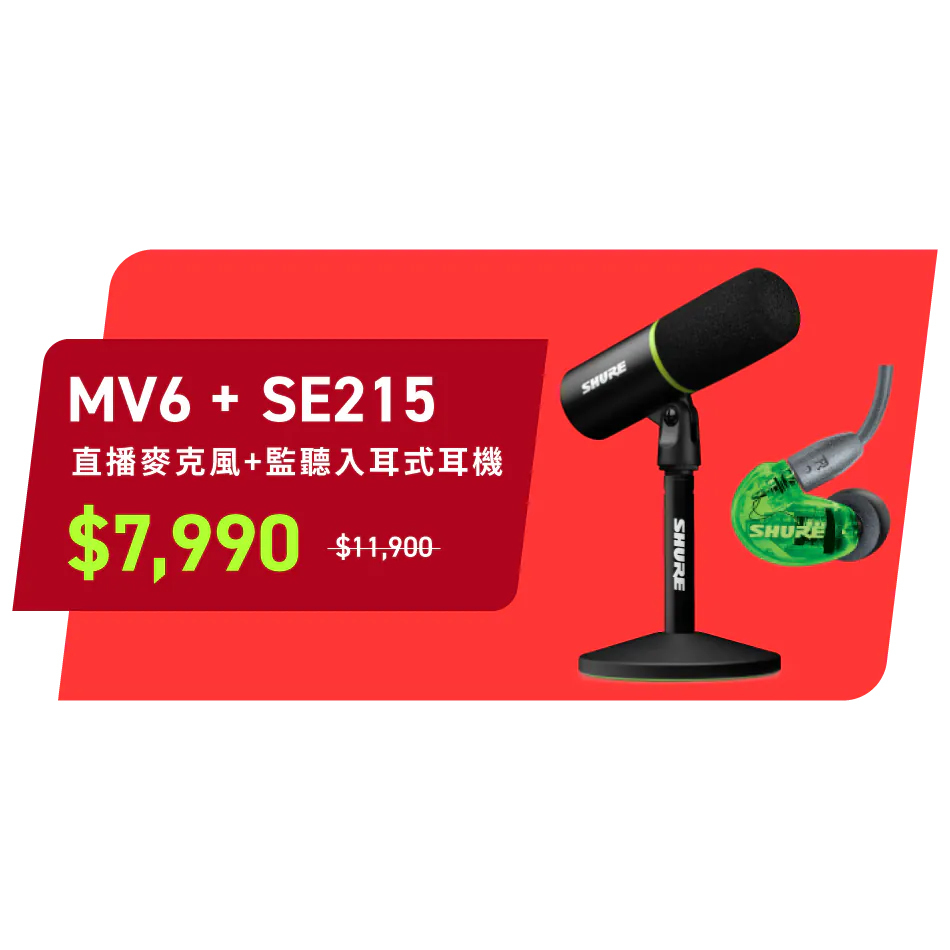 SHURE MV6 bundle SE215 耳機組合包