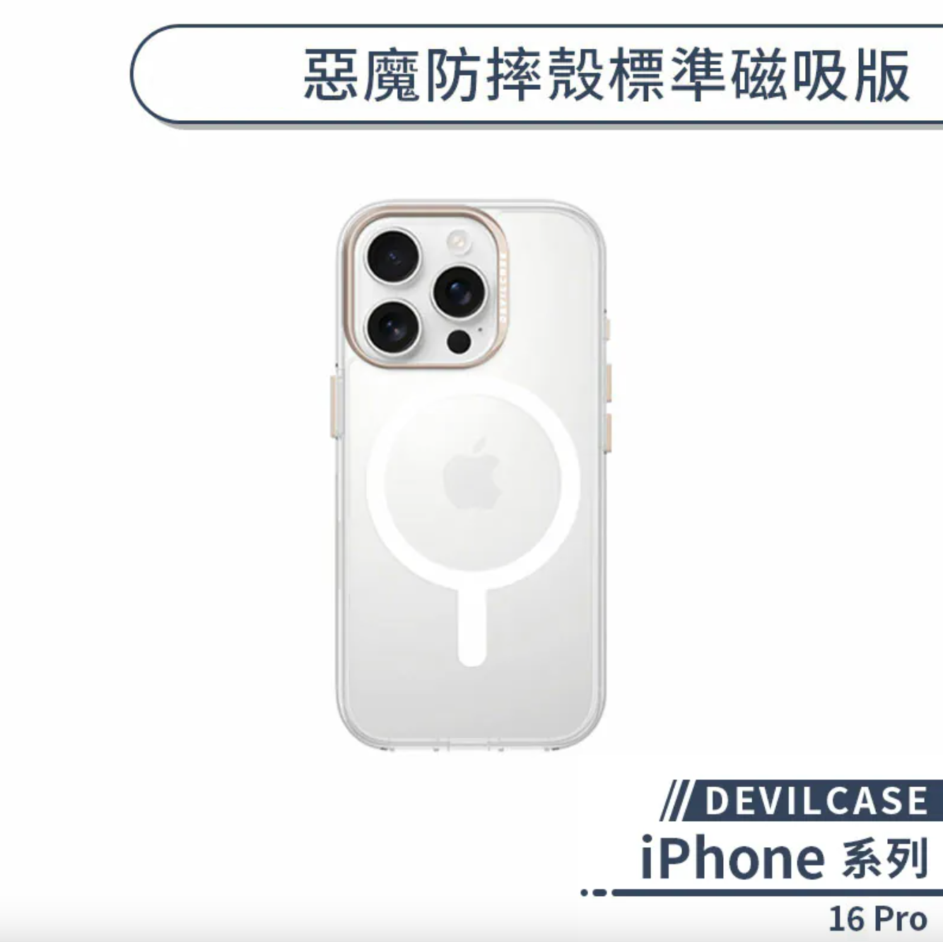 iPhone 16 Pro 標準磁吸