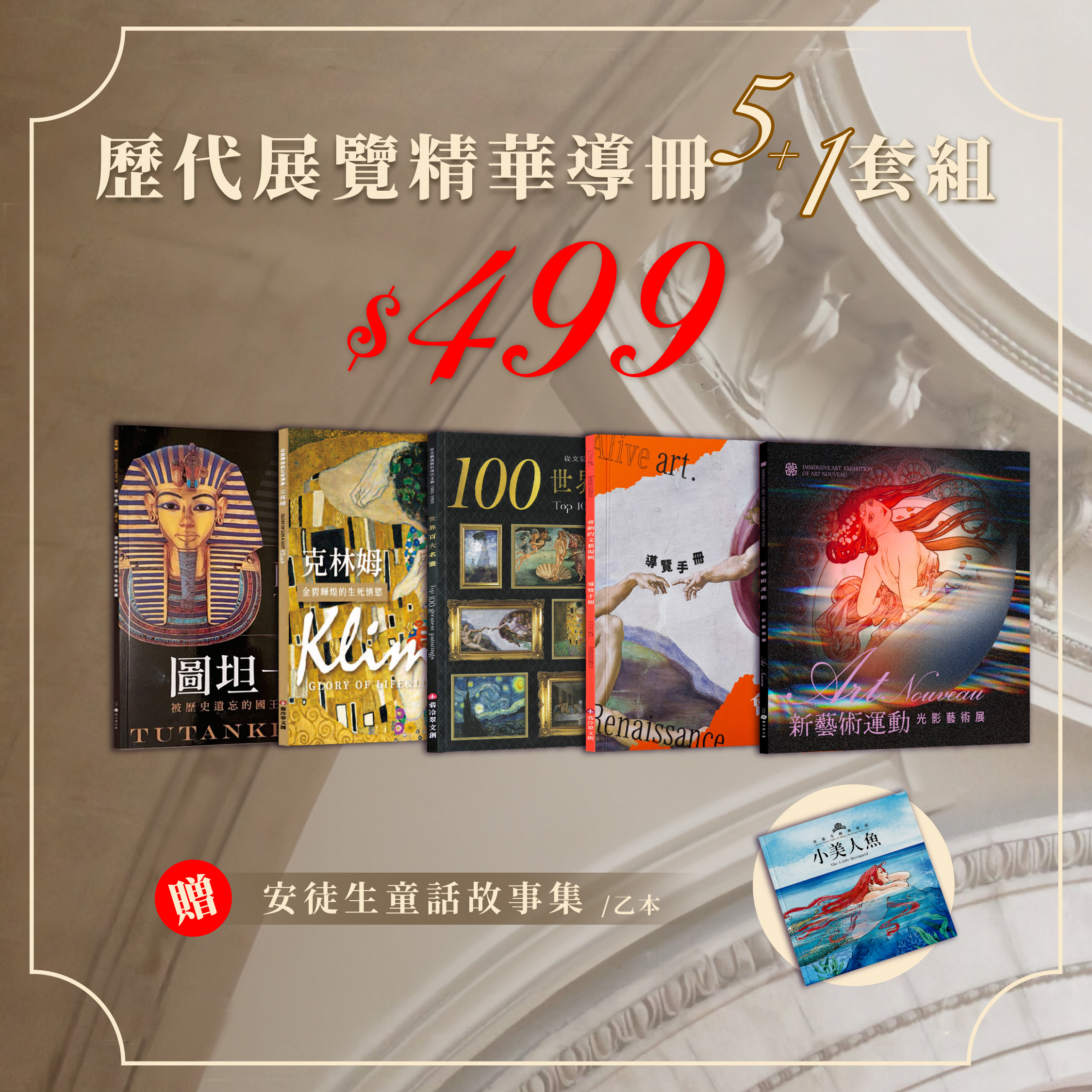 歷代展覽精華導冊5+1套組