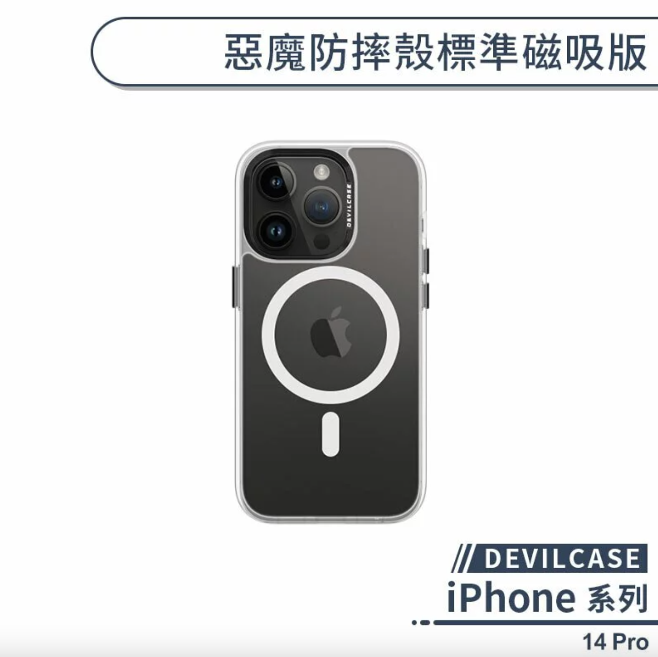iPhone 14 Pro 標準磁吸
