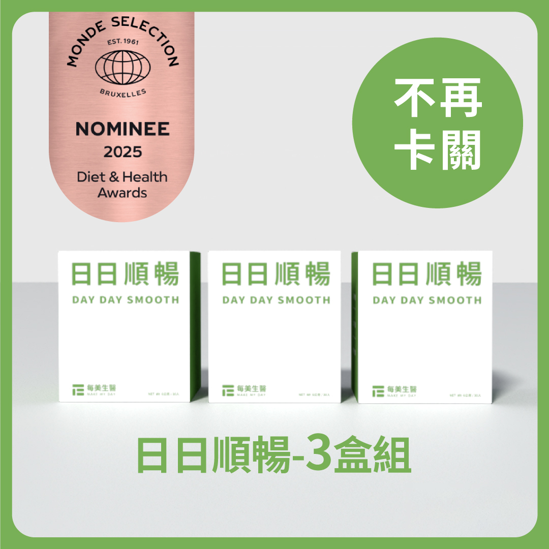 【不再卡關】日日順暢 3盒組