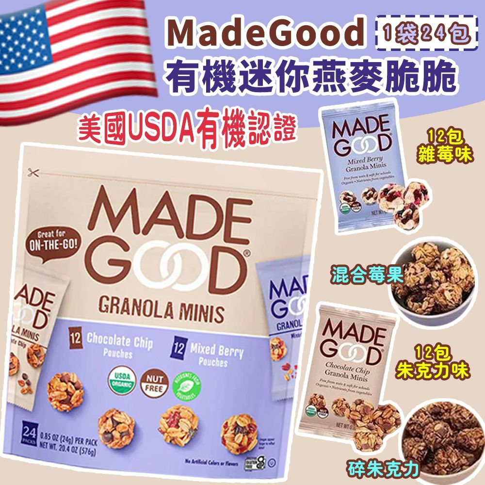 MadeGood 有機迷你燕麥脆脆
