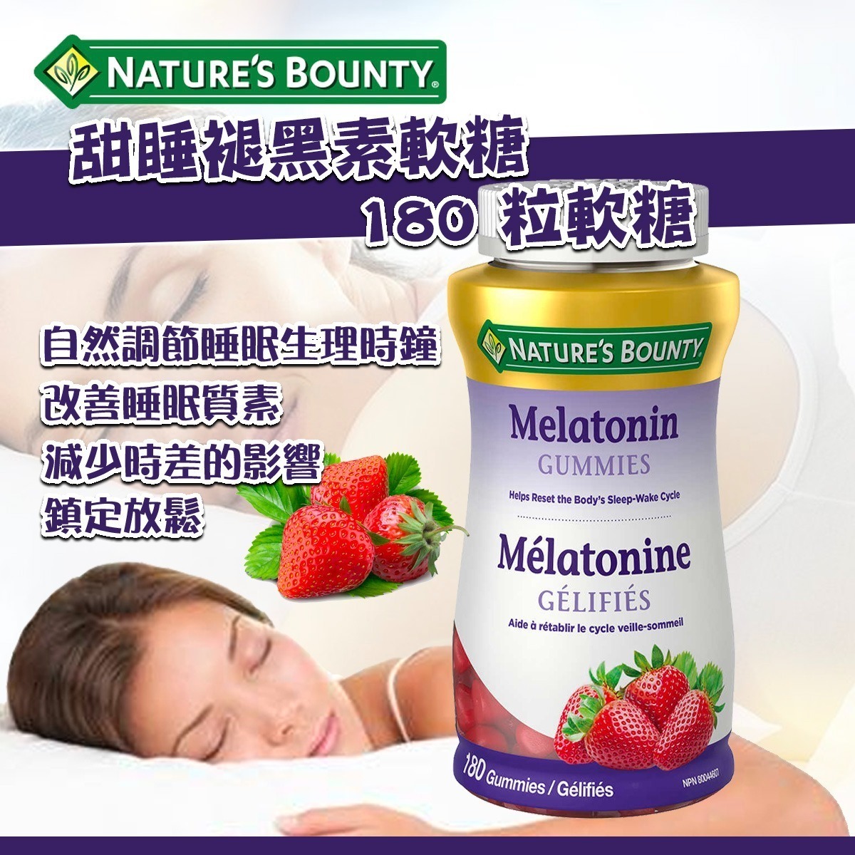 Nature's Bounty 甜睡褪黑素軟糖士多啤梨味