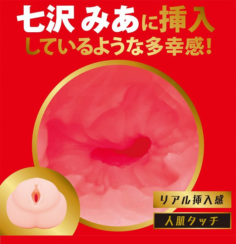 EXE Real Hole 激 女優飛機杯-七澤米亞