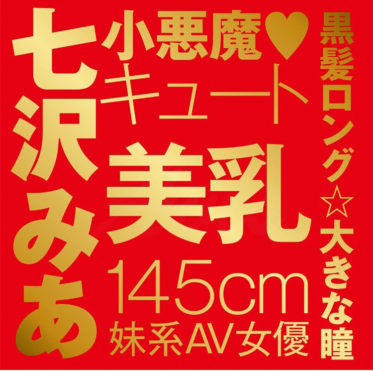 EXE Real Hole 激 女優飛機杯-七澤米亞