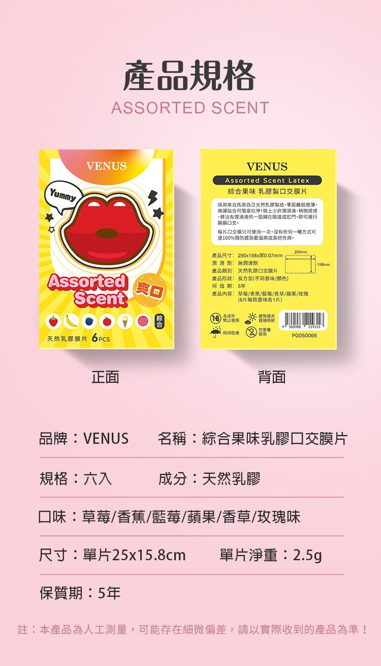 VENUS 綜合果味 乳膠口交膜片-6片