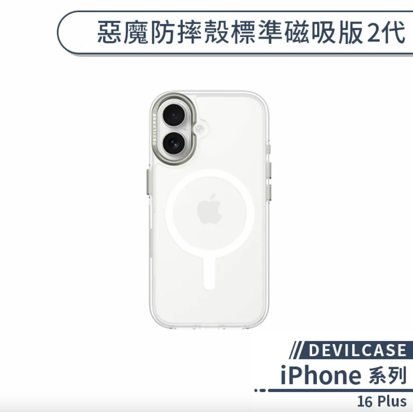 iPhone 16 Plus 標準磁吸 2