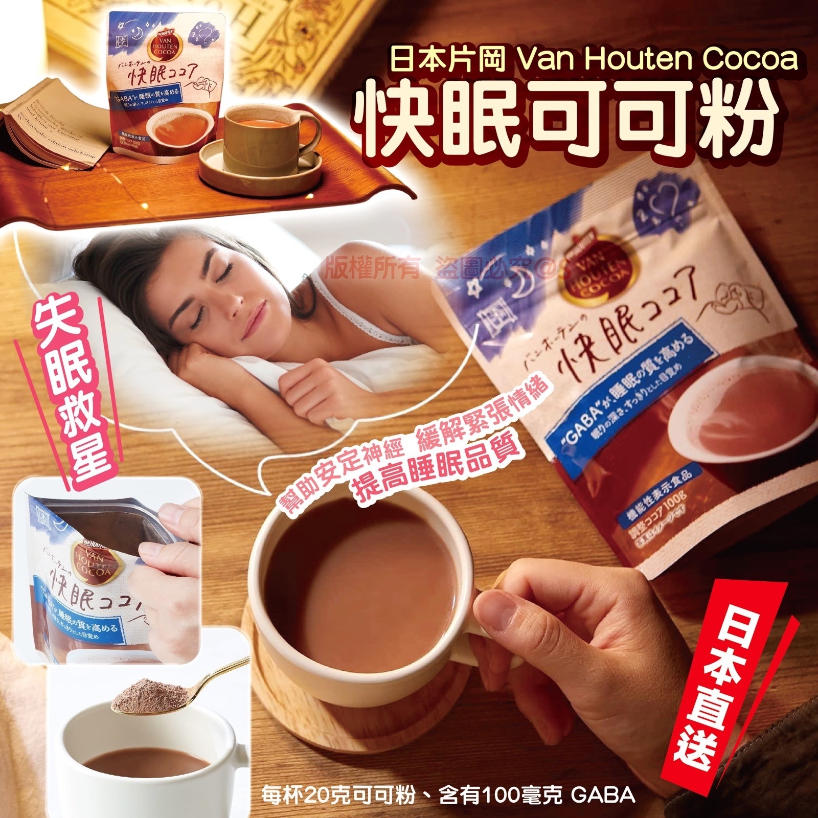 日本Van Houten Cocoa快眠可可粉