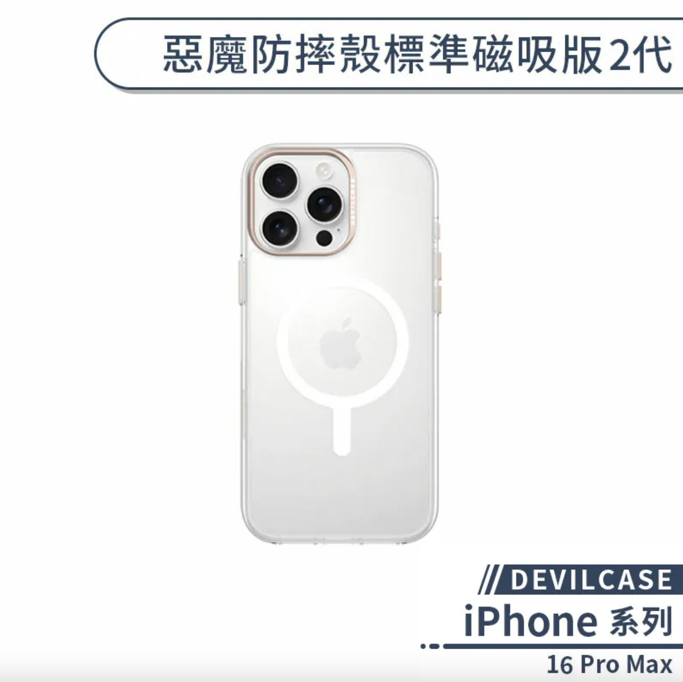 iPhone 16 Pro Max 標準磁吸 2
