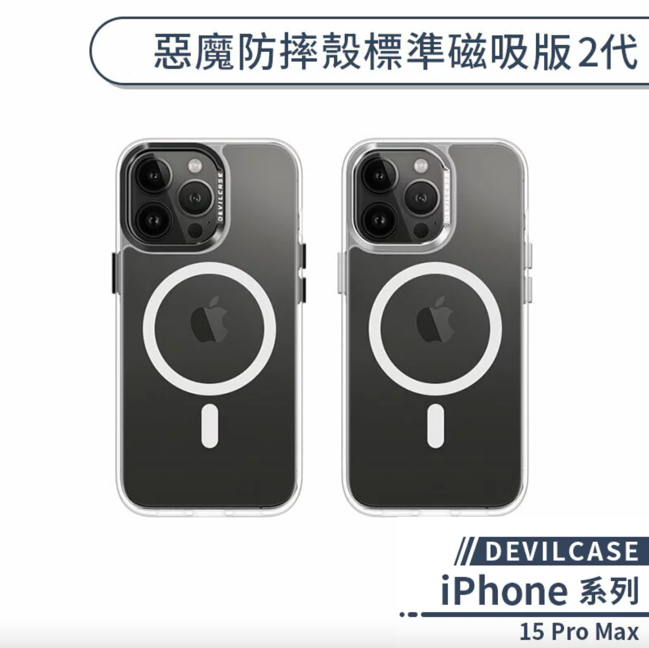 iPhone 15 Pro Max 標準磁吸 2