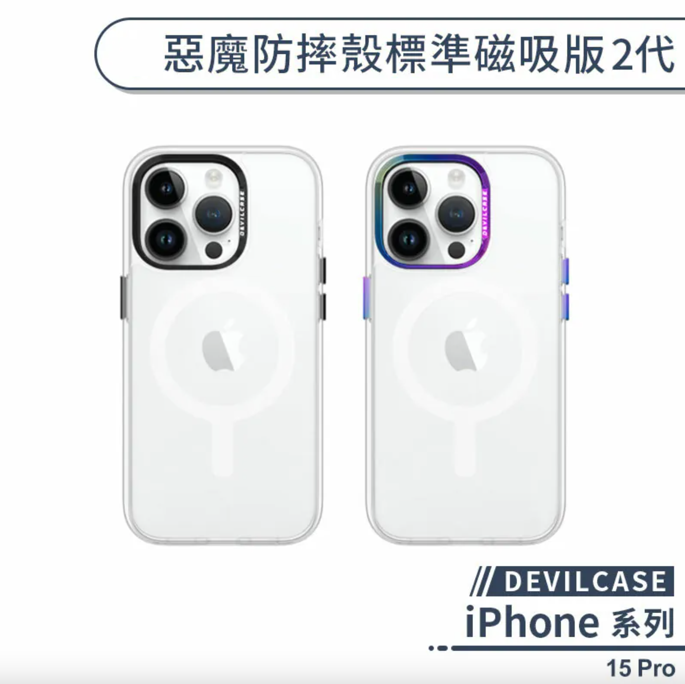 iPhone 15 Pro 標準磁吸 2