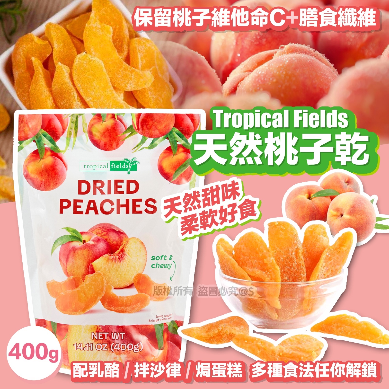 Tropical Fields天然桃子乾