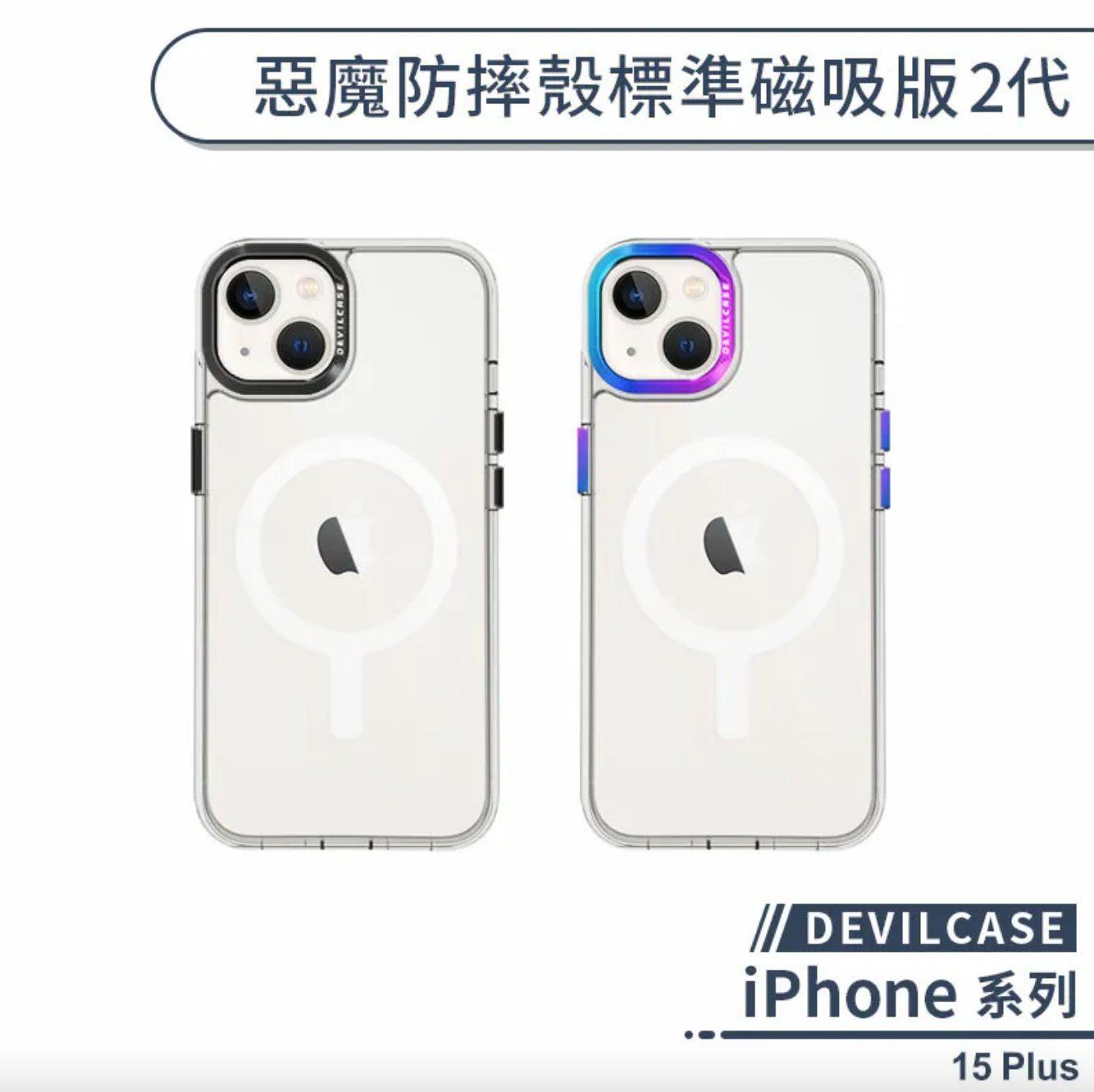 iPhone 15 Plus 標準磁吸 2