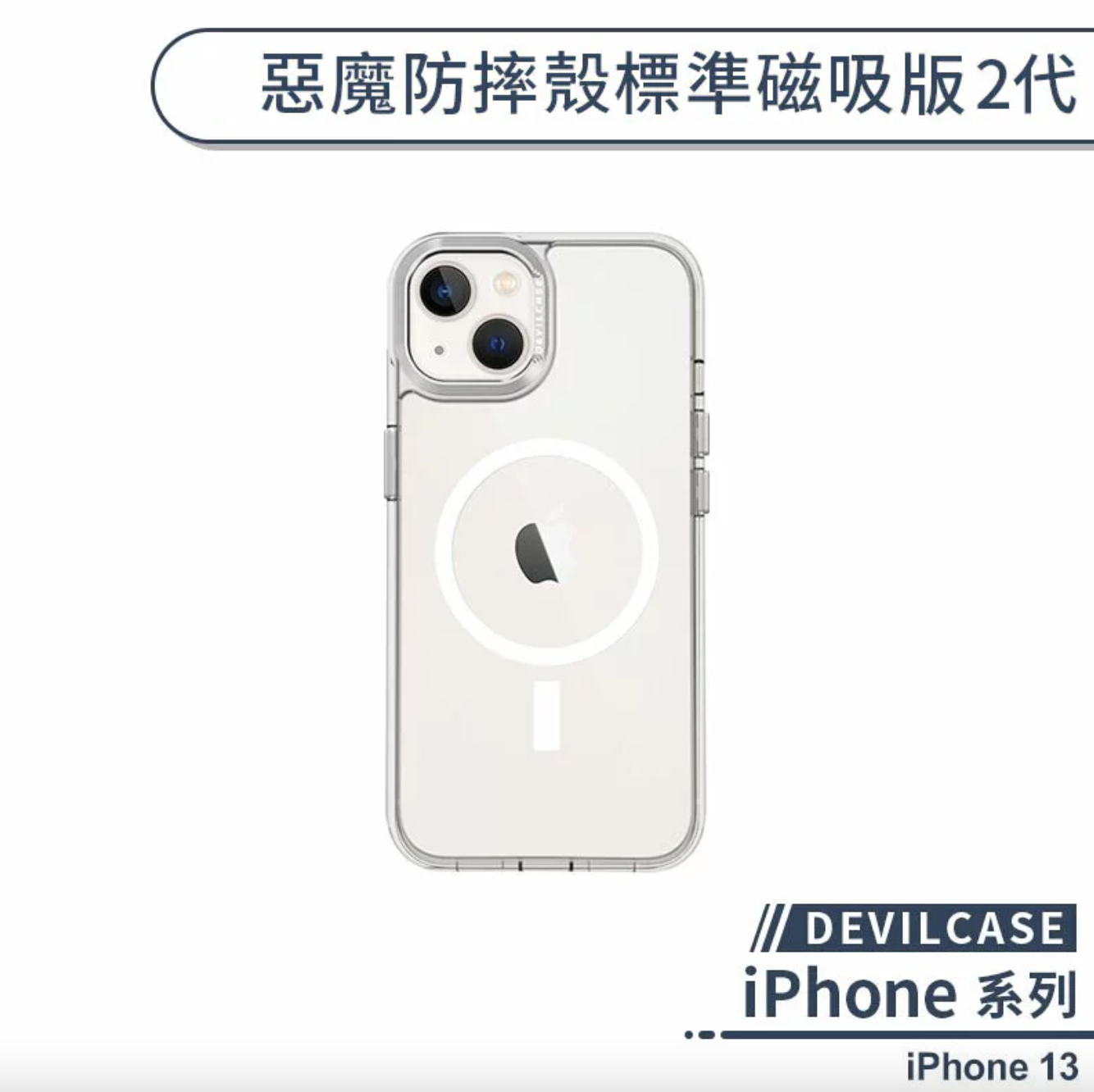 iPhone 13 標準磁吸 2
