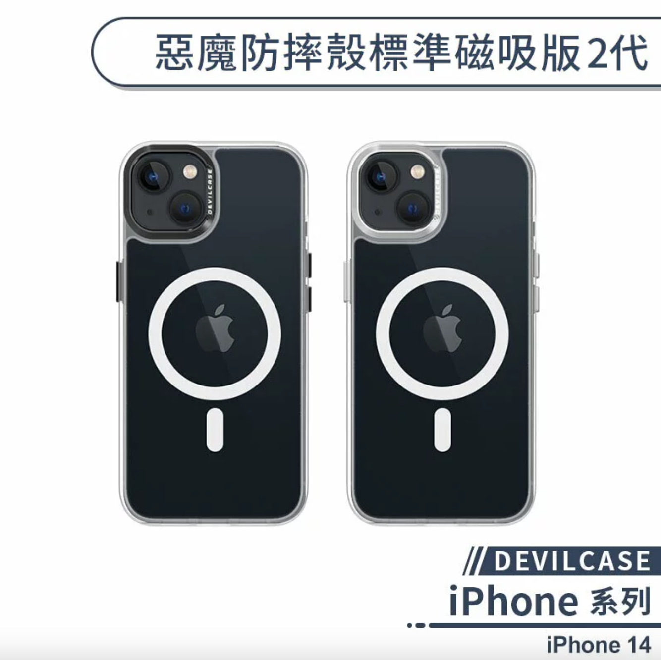 iPhone 14 標準磁吸 2