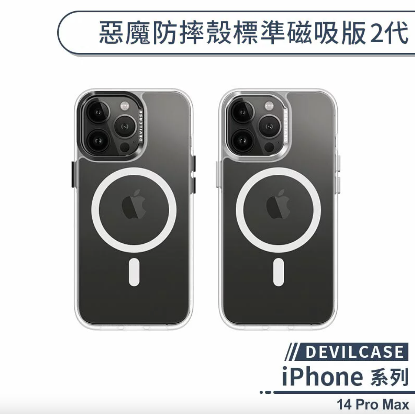 iPhone 14 Pro Max 標準磁吸 2