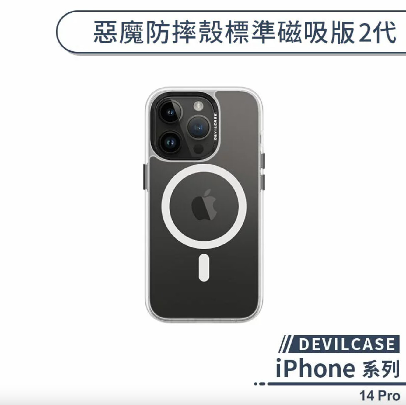 iPhone 14 Pro 標準磁吸 2