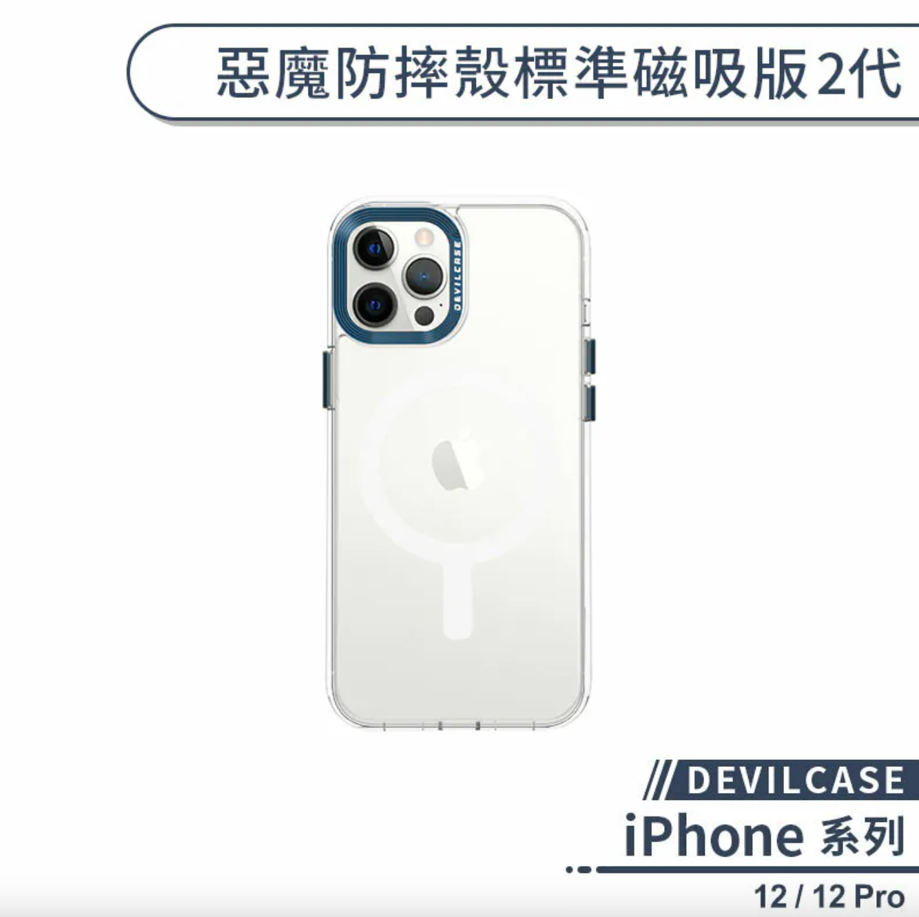 iPhone 12 標準磁吸 2