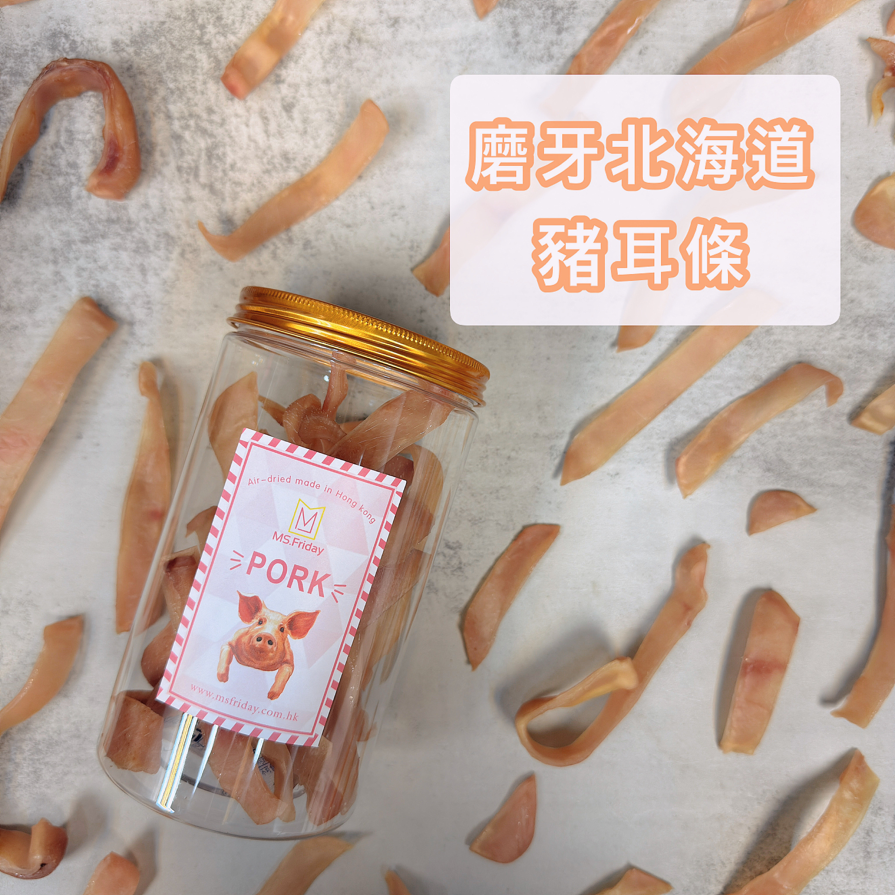 磨牙北海道豬耳條|中小型狗狗磨牙首選|有少量毛髮