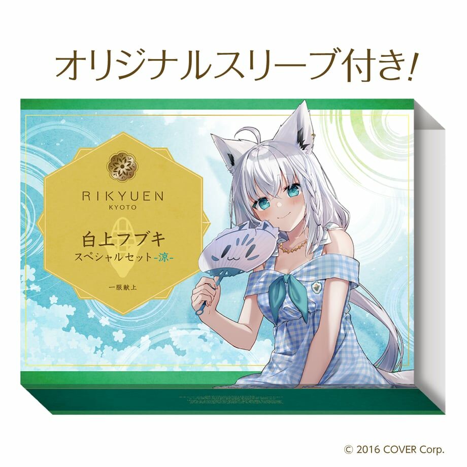 「官方代購」Hololive 白上フブキ ×京都利休園 第三彈 🌽白上吹雪 Fubuki