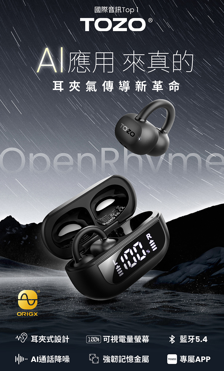 TOZO OpenRhyme開放式降噪⽿夾無線藍牙⽿機