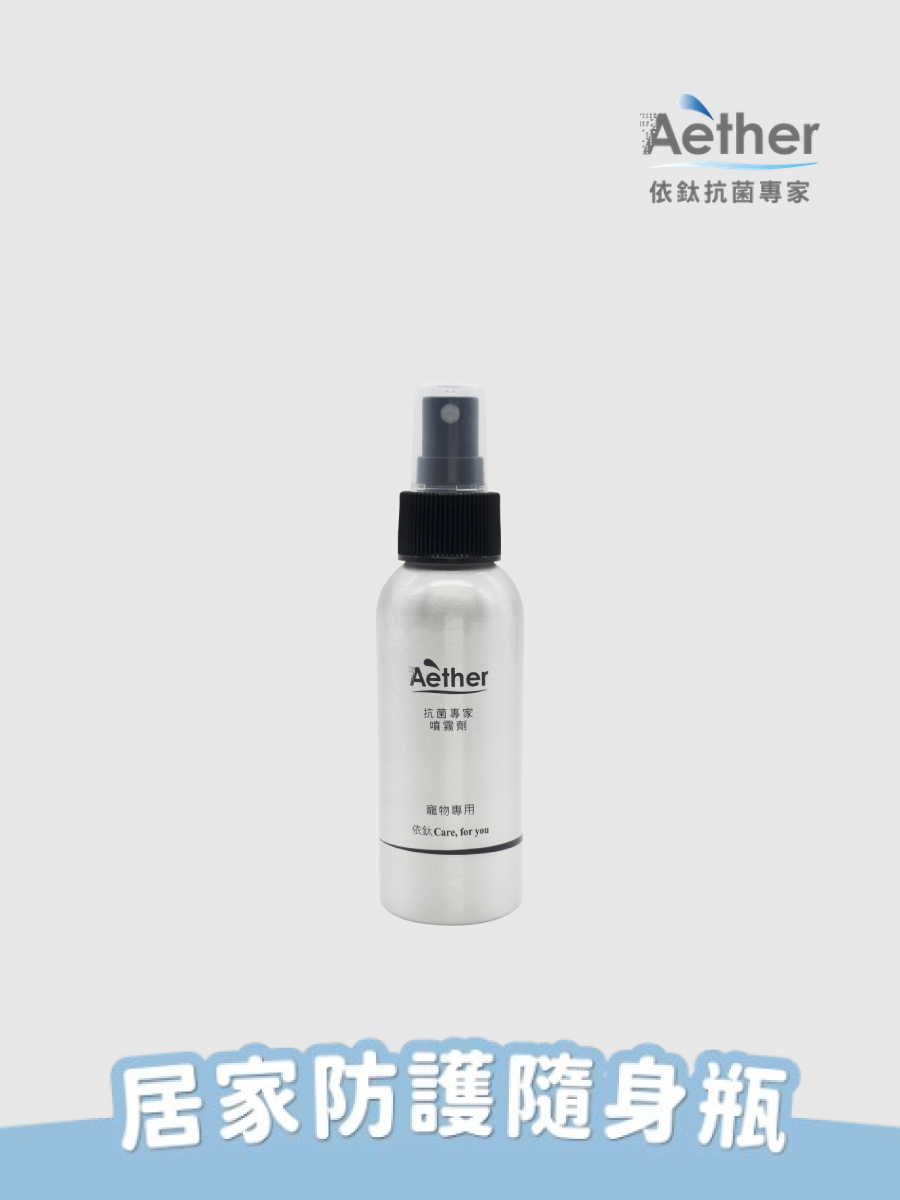 【Aether 依鈦抗菌專家】居家防護噴霧 100ml